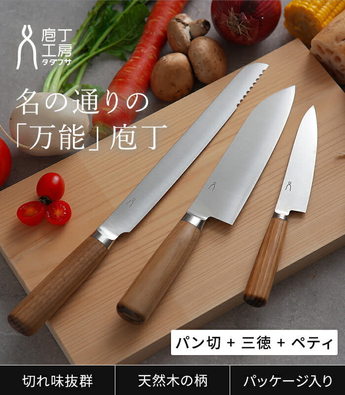 楽天市場】タダフサ 包丁 セット 【W特典付き】 パン切 三徳 17cm