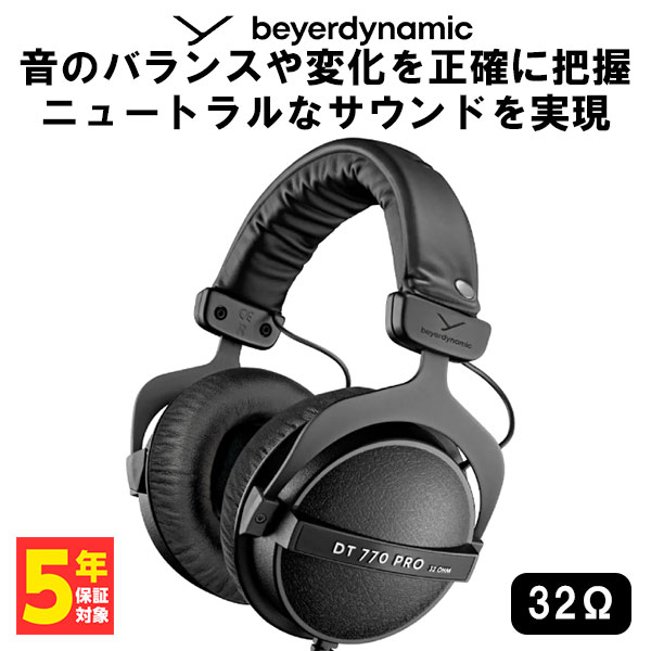 楽天市場】有線ヘッドホン beyerdynamic ベイヤーダイナミック DT 770