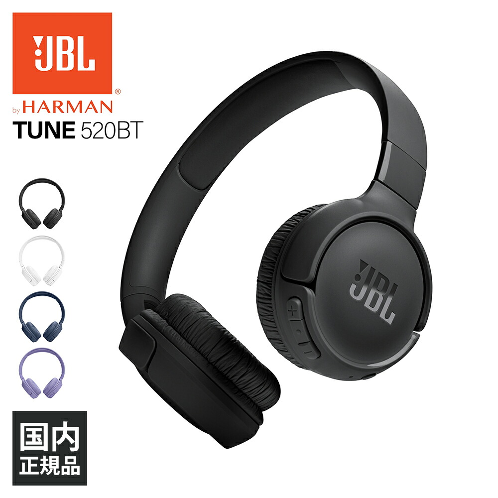楽天市場】JBL ジェービーエル TUNE 520BT ブラック 黒 ヘッドホン