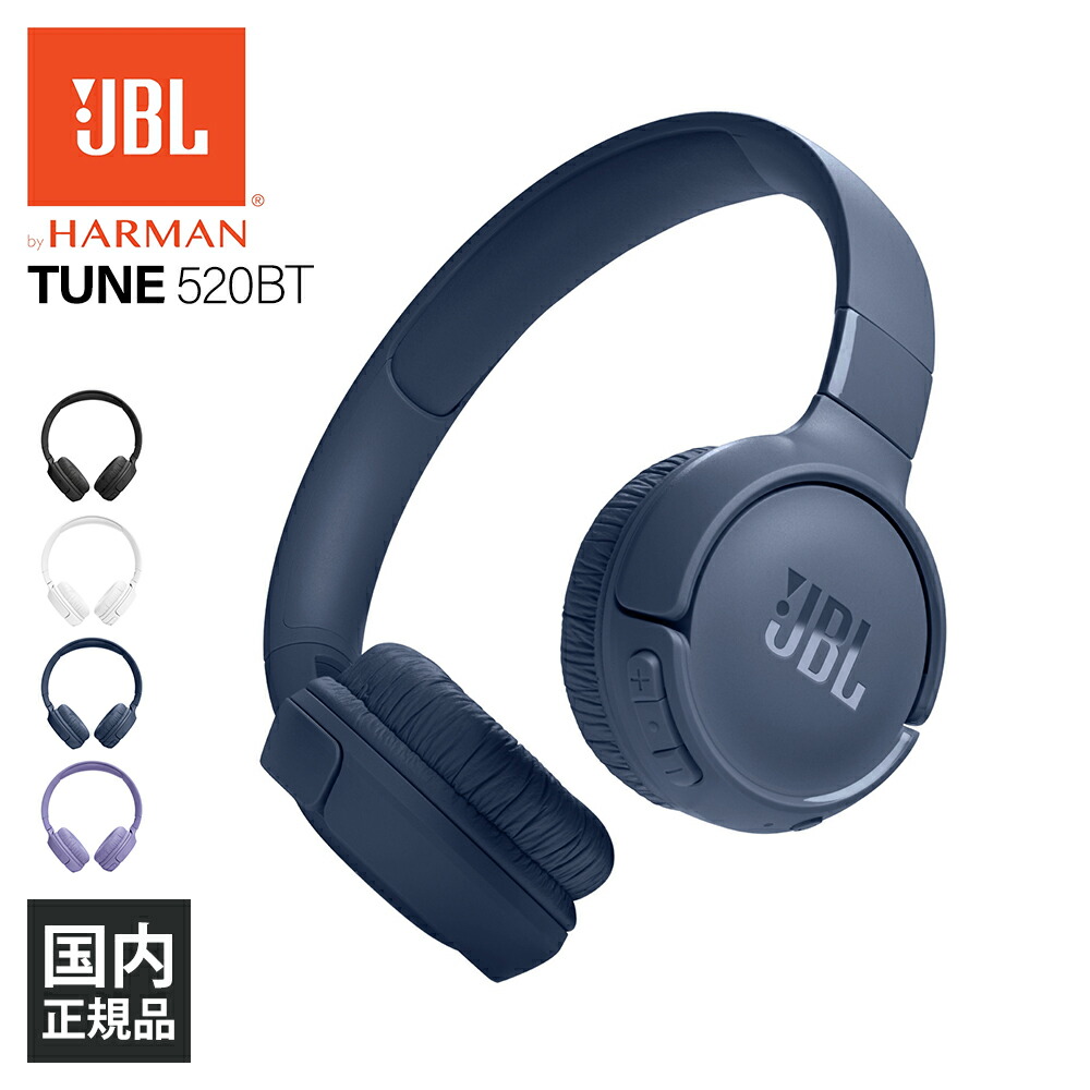 楽天市場】JBL ジェービーエル TUNE 520BT ブルー 青 ヘッドホン