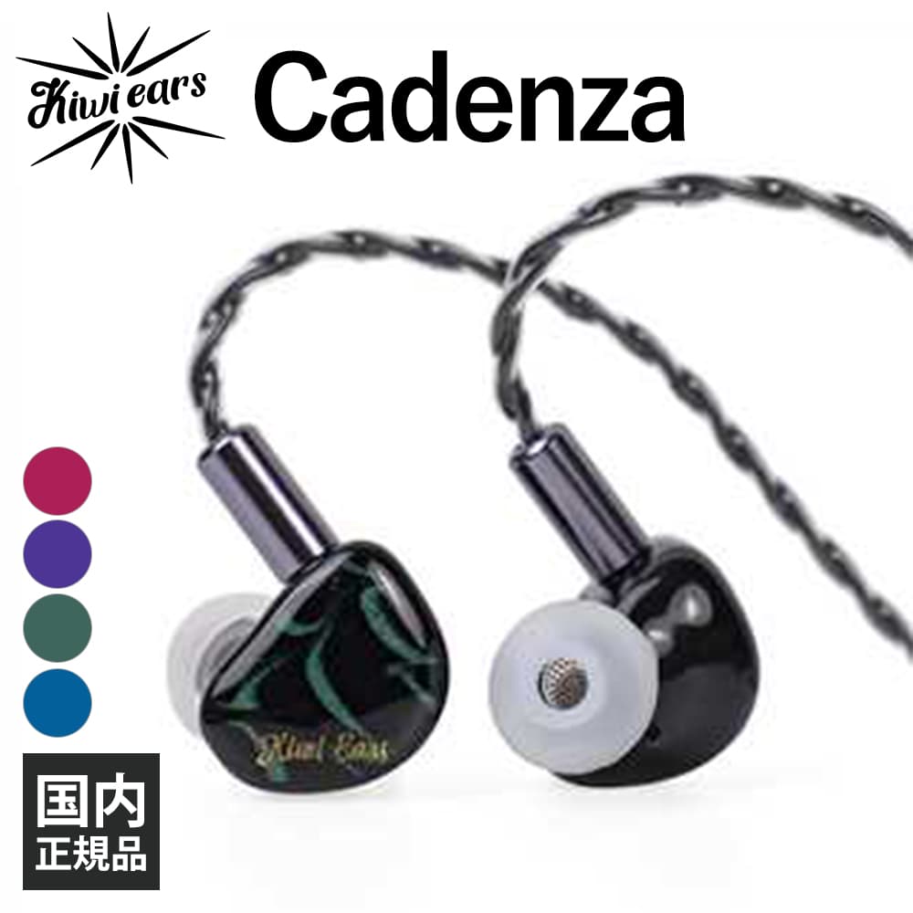 楽天市場】Kiwi Ears Cadenza Green キウイ・イヤーズ 有線イヤホン