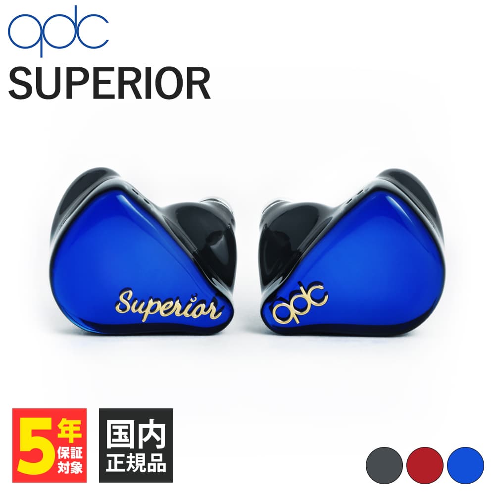楽天市場】qdc SUPERIOR Azure Blue キューディーシー 有線イヤホン