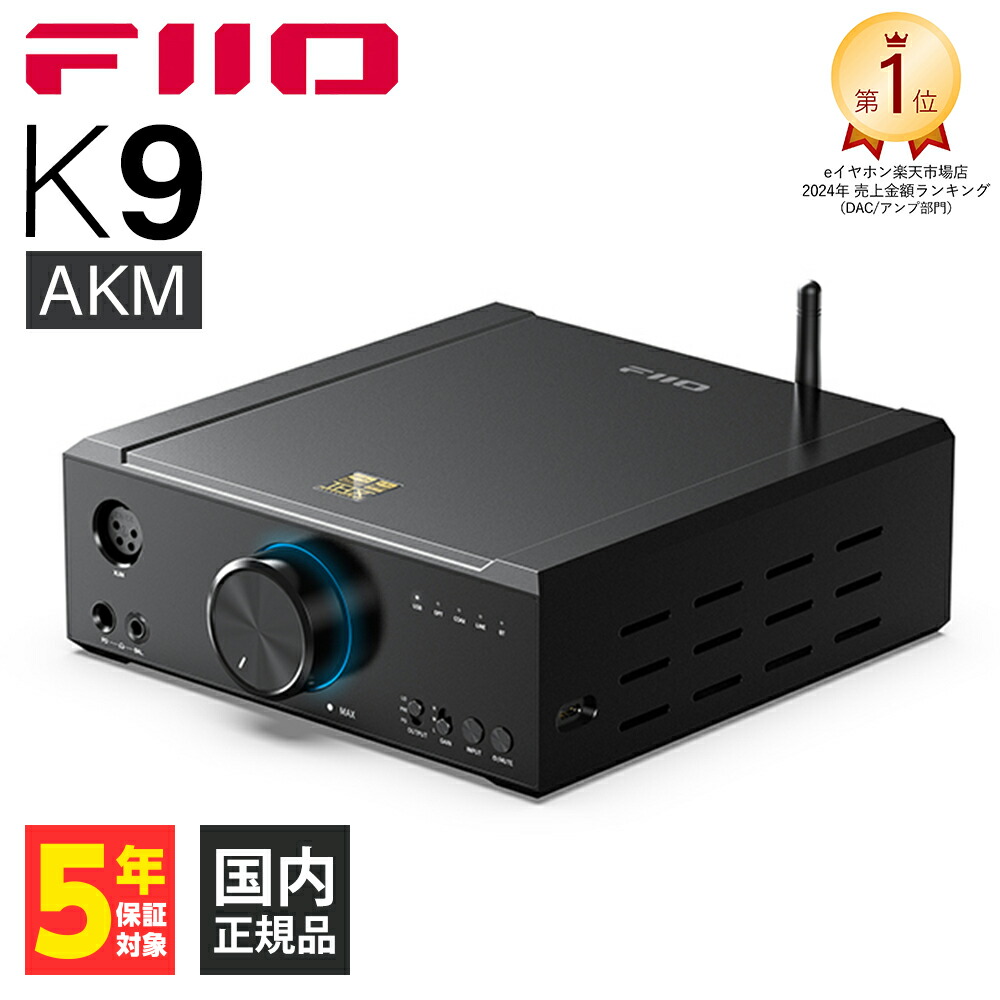 楽天市場】FIIO K9 AKM フィーオ ヘッドホンアンプ DAC内蔵 据え置き