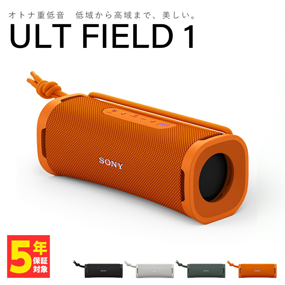 楽天市場】重低音スピーカー SONY ULT FIELD 1 オレンジ ソニー