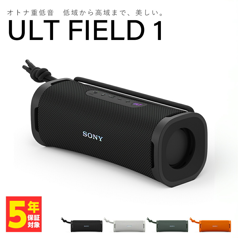 楽天市場】重低音スピーカー SONY ULT FIELD 1 ブラック 黒 ソニー