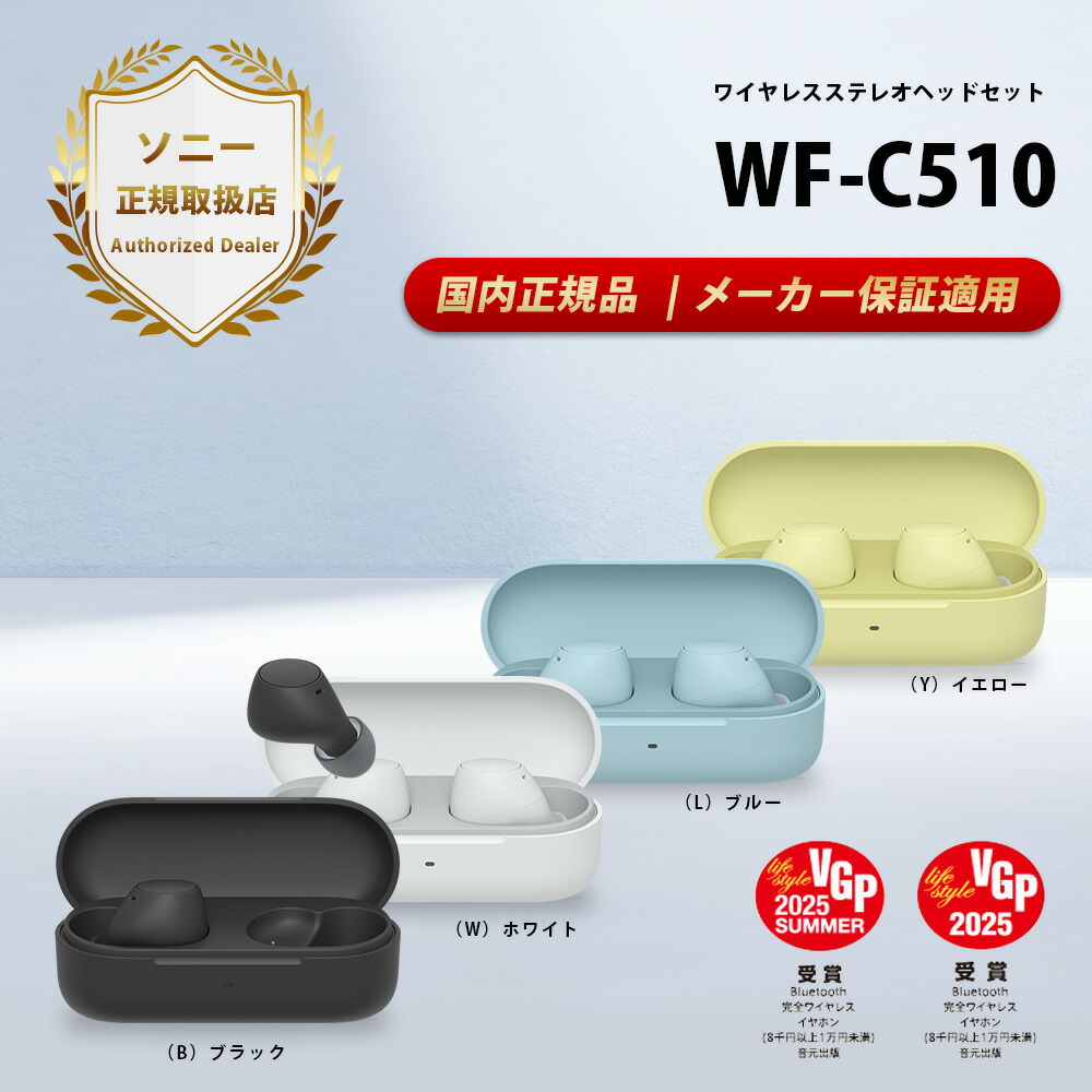 楽天市場】ソニー 完全ワイヤレスイヤホン SONY WF-C510 新型