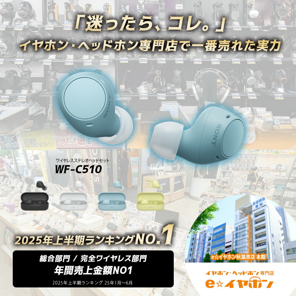 楽天市場】ソニー 完全ワイヤレスイヤホン SONY WF-C510 新型