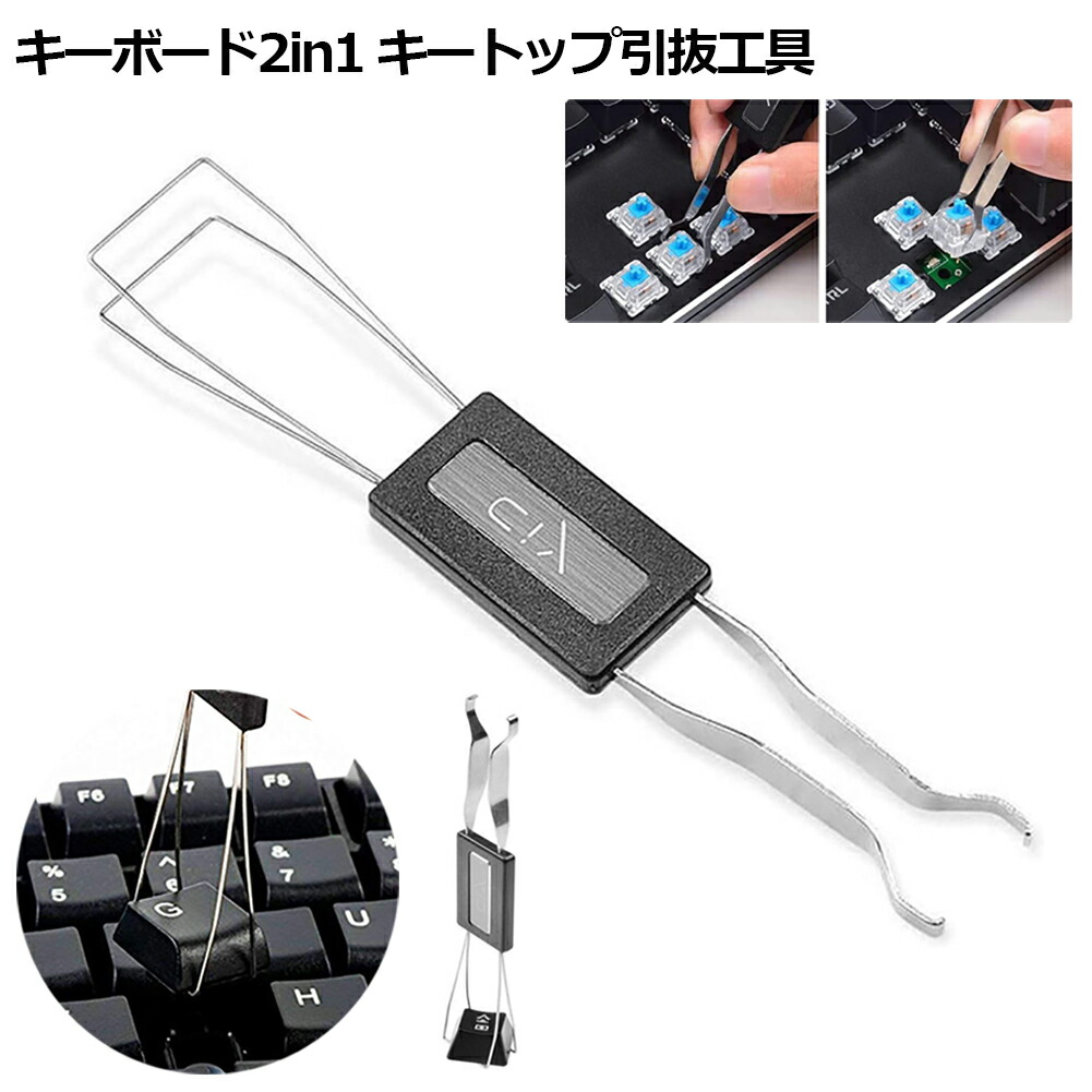 楽天市場】【ランキング受賞！】 キートップ引き抜き工具 メカニカル