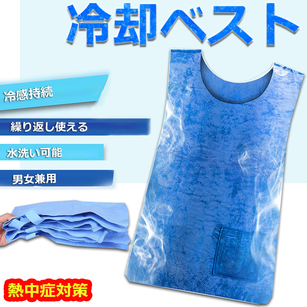 楽天市場】冷却ベスト 水冷 クールベスト 冷感ベスト 空調服 物理冷却