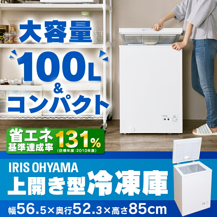 楽天市場】＼レビュー記入でクーポンプレゼント／ 冷凍庫 上開き 小型