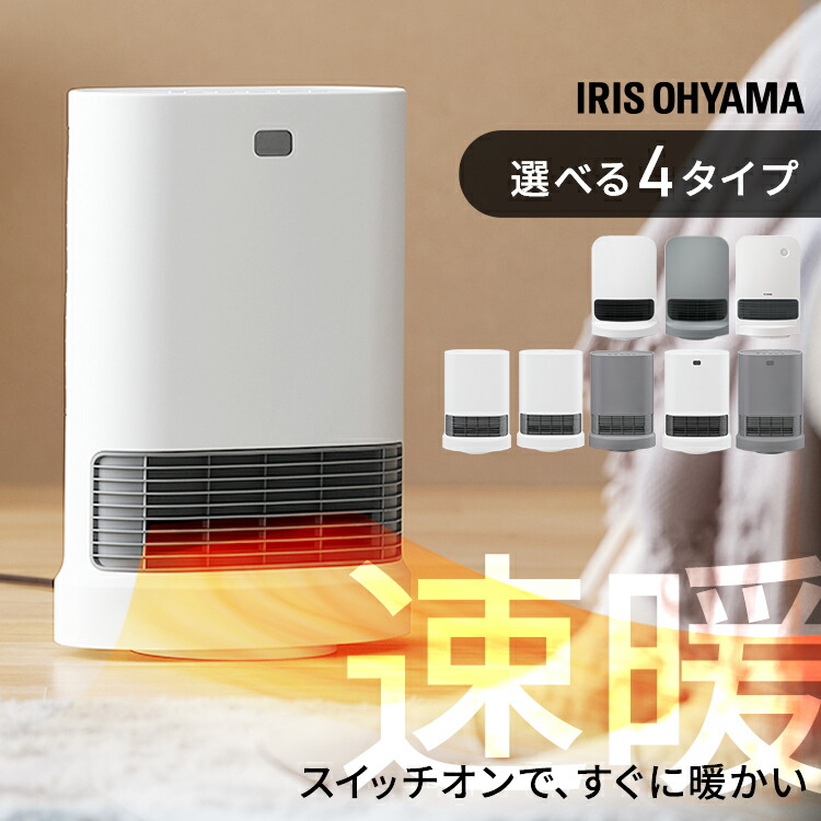楽天市場】＼リビング・寝室におススメ／ セラミックヒーター 速暖