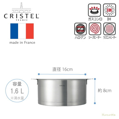 楽天市場】クリステル 鍋 16cm Lシリーズ 日本正規販売品 両手鍋 深型