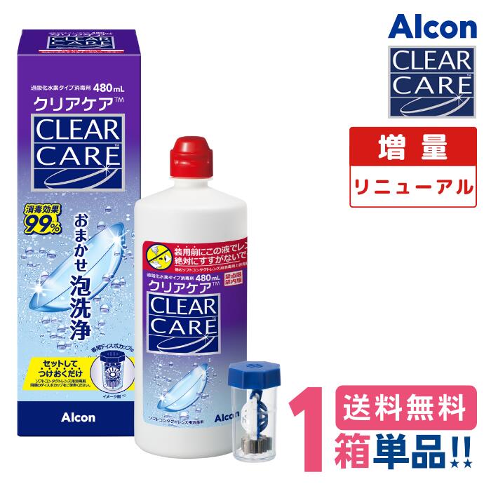 楽天市場】クリアケア (480ml)【1箱単品】【送料無料】 Alcon CLEAR