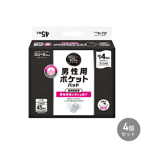 楽天市場】フリーネpro 男性用ポケットパッド 長時間夜用(排尿約4回分