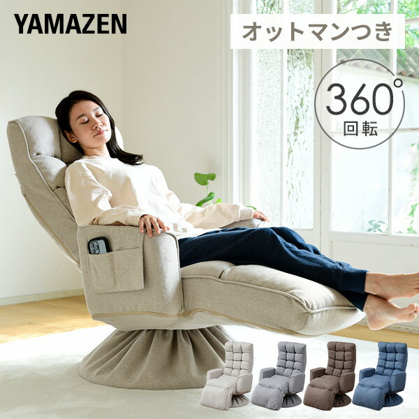 楽天市場】高座椅子 オットマン付き 回転 肘付き 座椅子 組立不要 すぐ