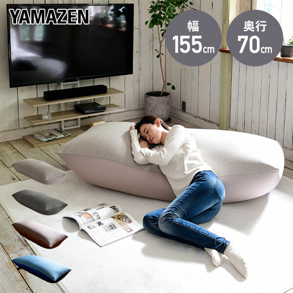 楽天市場】ビーズソファ ビーズクッション 幅155 奥70 高45 BS61-1570