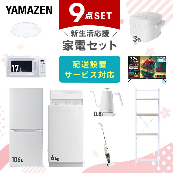 楽天市場】【設置サービス対応】 家電セット 一人暮らし 9点セット