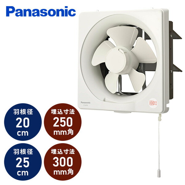 楽天市場】換気扇 一般換気扇 ワンタッチ着脱 羽根径20cm/25cm 省エネ