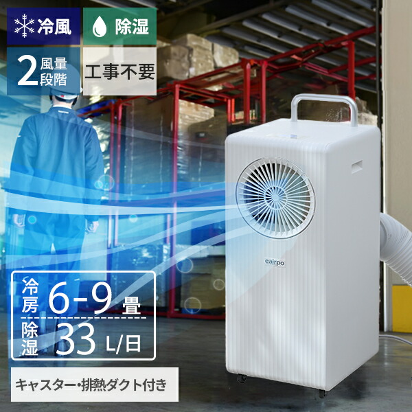 楽天市場】スポットエアコン スポットクーラー 移動式エアコン 設置