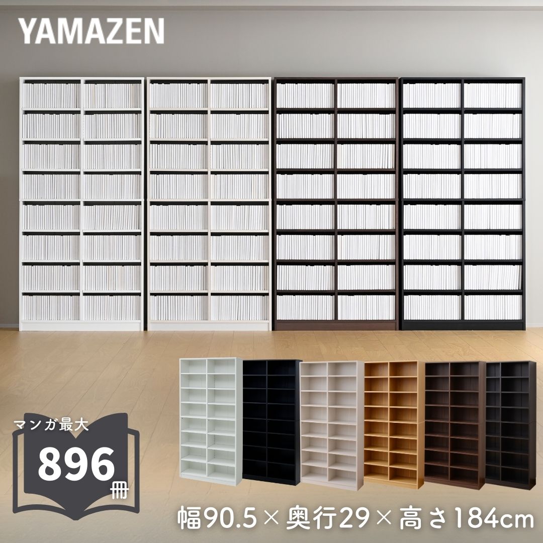 楽天市場】本棚 大容量 幅90.5 奥行29 高さ184cm マンガ 漫画 収納 本