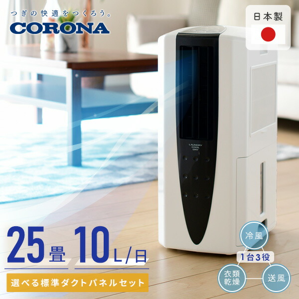 コロナ 冷風.衣類乾燥除湿機CDM-1015 コロナ 冷風.衣類乾燥除湿機CDM