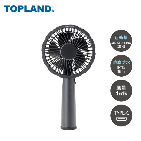 楽天市場】タフFAN ハンディタイプ ハンディファン SF-HFT10BK