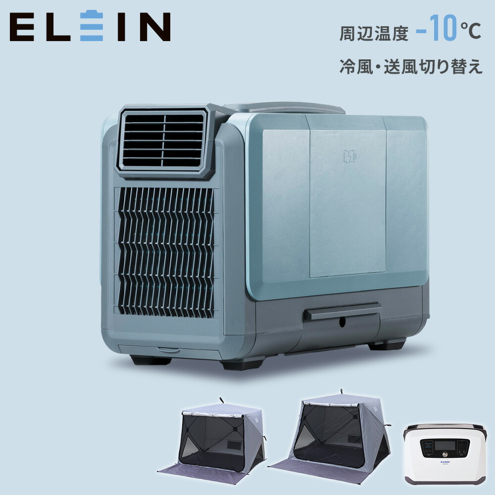 楽天市場】スポットクーラー 暑さ対策 休憩 テント ポータブル電源