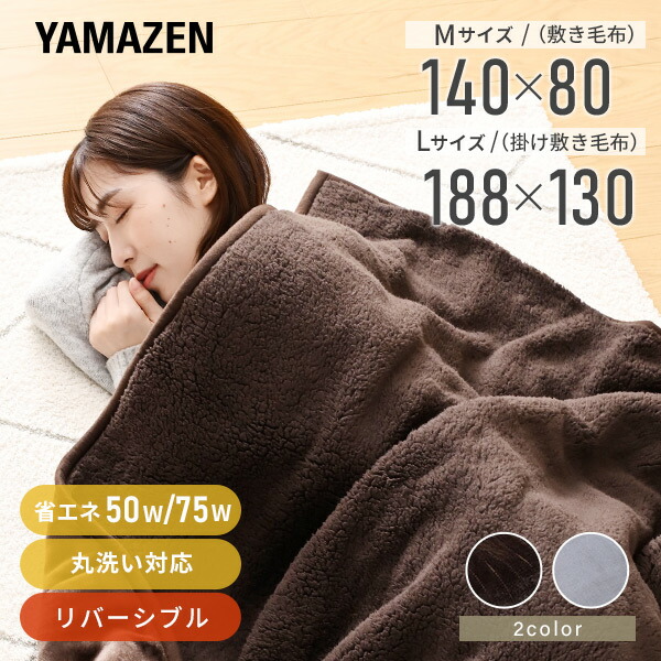 楽天市場】電気毛布 フランネル プードル 肌触り 敷毛布 掛敷毛布 140