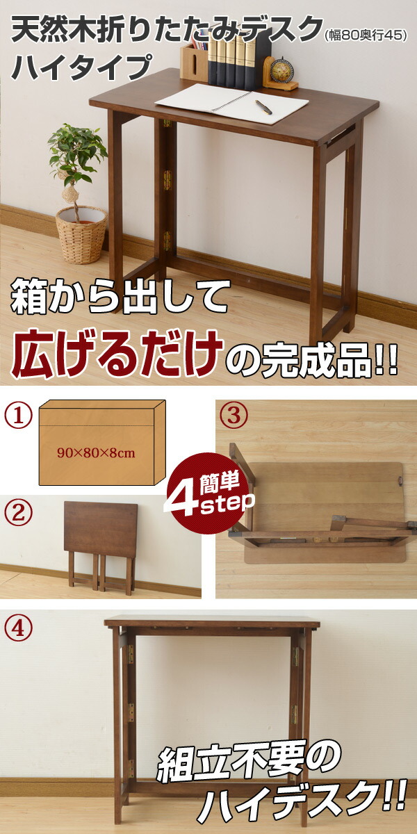 楽天市場】折りたたみデスク 木製 (幅80 奥行45) ハイタイプ SP
