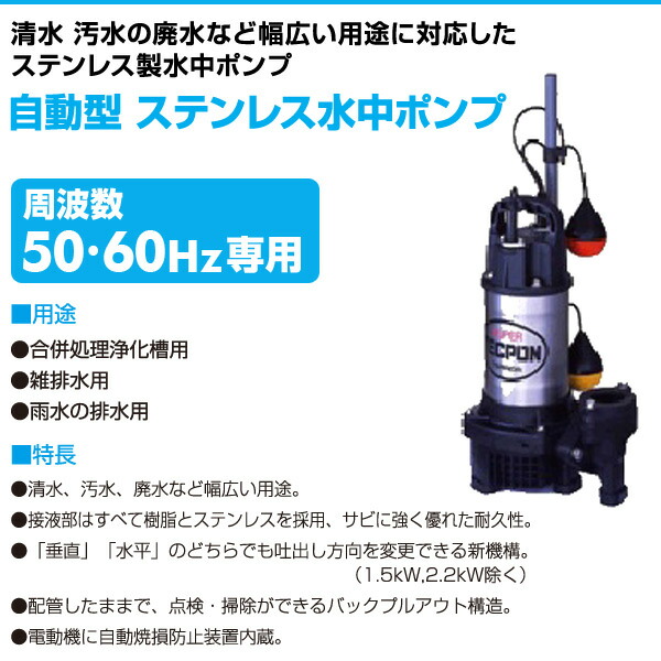 楽天市場】自動型 ステンレス水中ポンプ PGA-400 100V 水中ポンプ 汚水