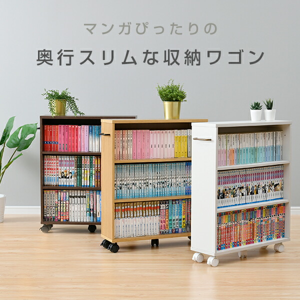 楽天市場】キャスター付き コミックラック 奥行17cm CCW-7055CR マンガ