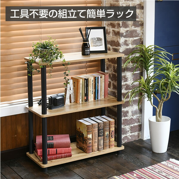 楽天市場】ラック 幅68 3段 YVSR-75703(OAK4BK) オーク(支柱ブラック