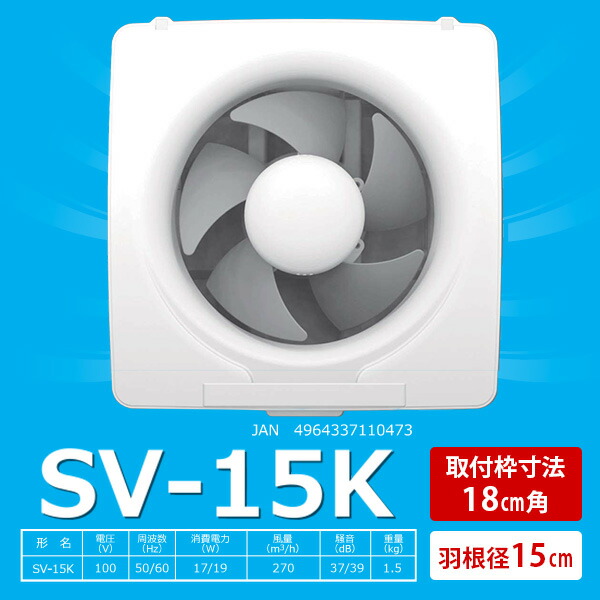 楽天市場】換気扇 一般換気扇 羽根径15cm SV-15K ホワイト 台所用