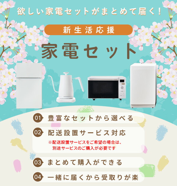 楽天市場】新生活家電セット 4点セット 一人暮らし (8kg洗濯機 173L