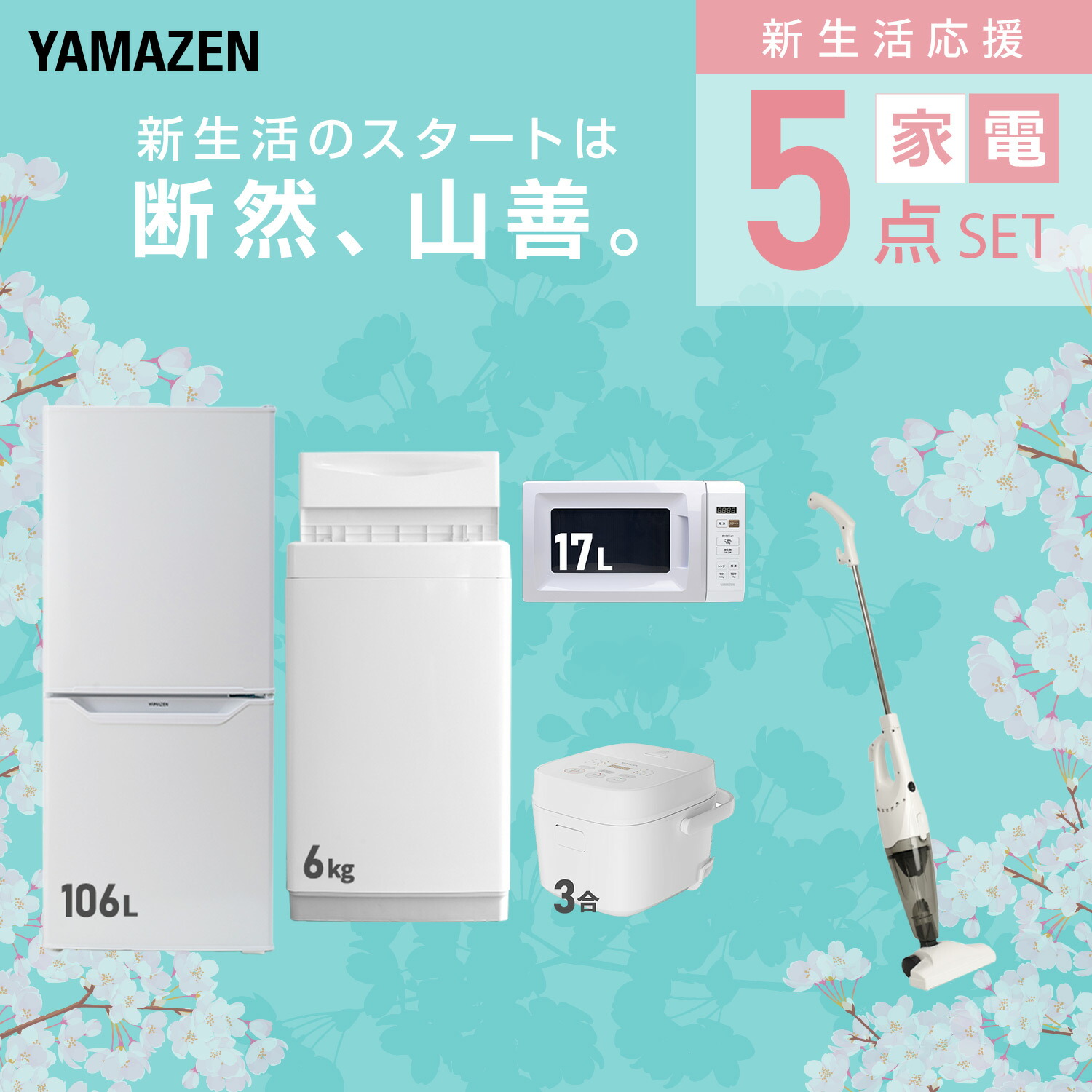 楽天市場】【設置サービス対応】 家電セット 一人暮らし 5点セット