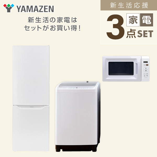 楽天市場】新生活家電セット 3点セット 一人暮らし (8kg洗濯機 173L