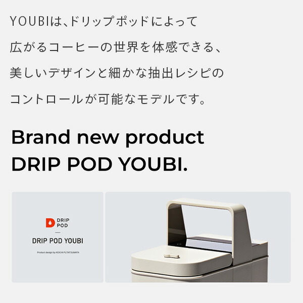 楽天市場】カプセル式コーヒーメーカー ドリップポッド DRIP POD YOUBI