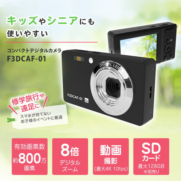 楽天市場】コンパクトデジタルカメラ 800万画素 軽量93g デジタル8倍