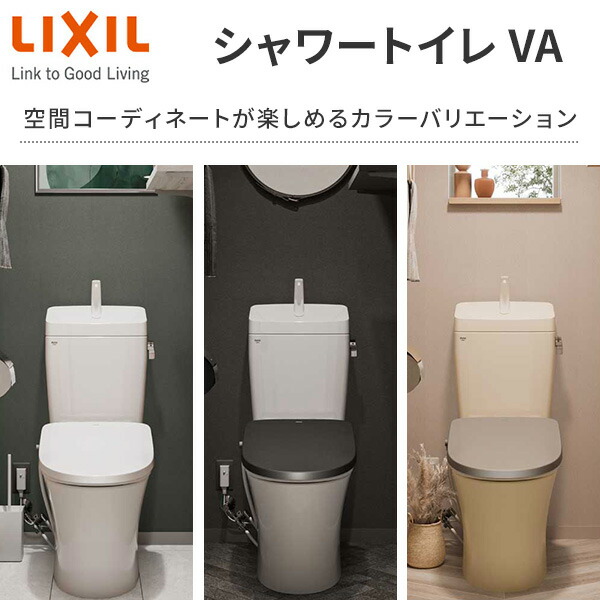 楽天市場】LIXIL 温水洗浄便座 シャワートイレ VA リモコン付 つぎ目