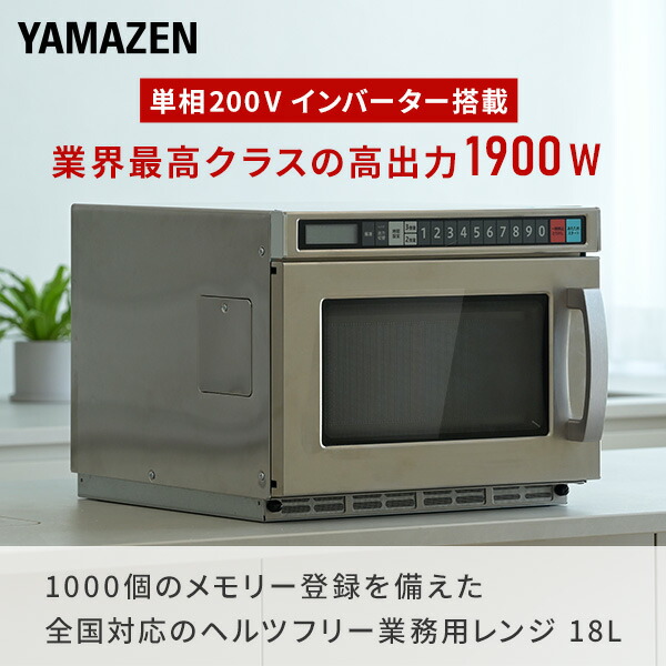楽天市場】電子レンジ 業務用 18L 単相200V 高出力1900W 業務用電子