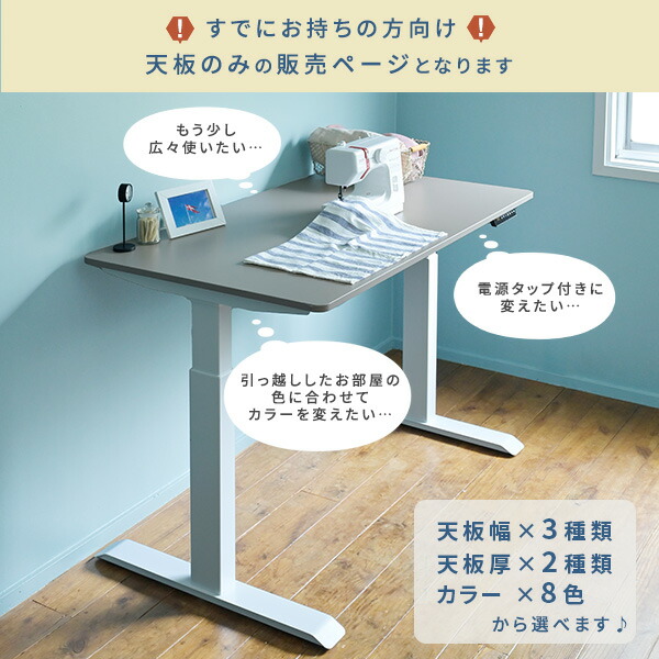 楽天市場】電動昇降デスク用 天板のみ 幅100/120/140 奥行70 厚1.8/3.5