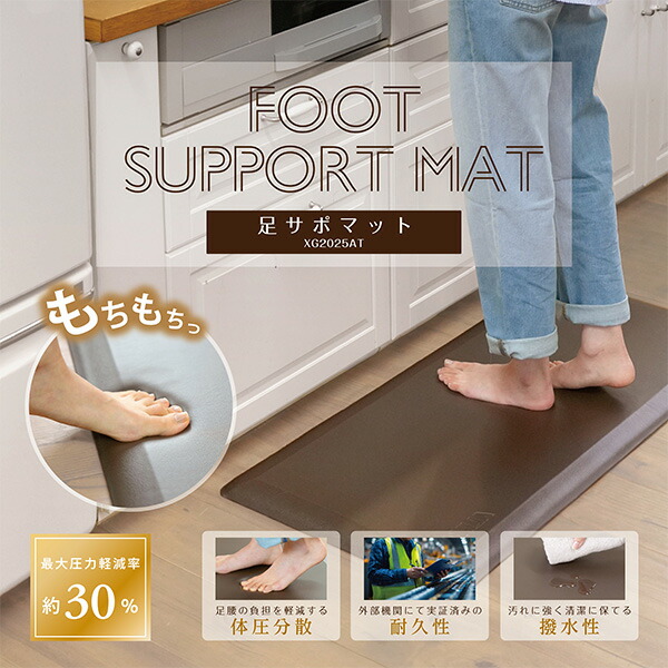 楽天市場】足サポマット キッチンマット 51×106cm XG2025AT ブラウン