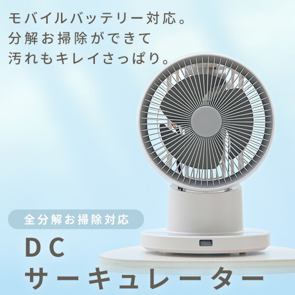 楽天市場】洗える サーキュレーター DCモーター PD対応 全分解