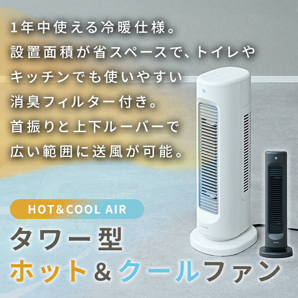 楽天市場】扇風機 冷暖 スリム タワーファン セラミックヒーター HOT