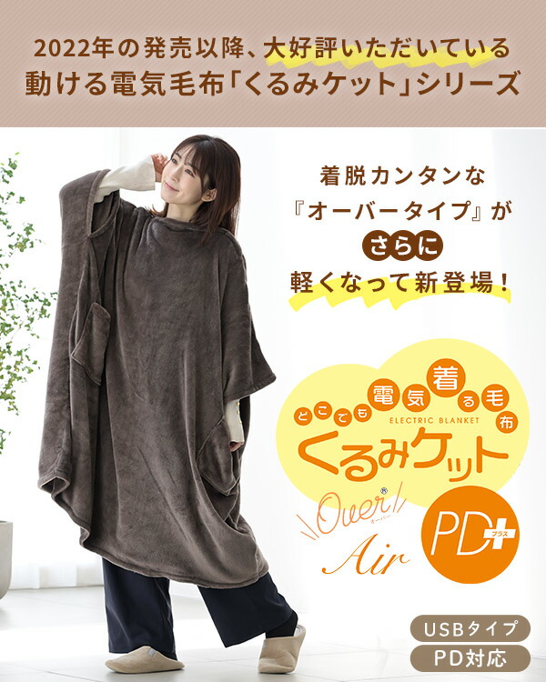 YAMAZEN USB着る電気毛布 YXPD-15 135-180cm ブラウン YAMAZEN USB着る