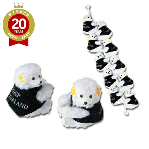 楽天市場】ひっつき羊12個セット【ニュージーランド お土産