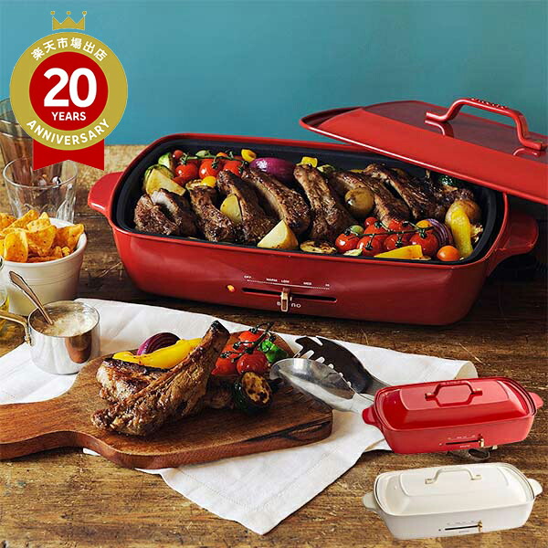 楽天市場】【公式】 ホットプレート BRUNO ブルーノ グランデサイズ用