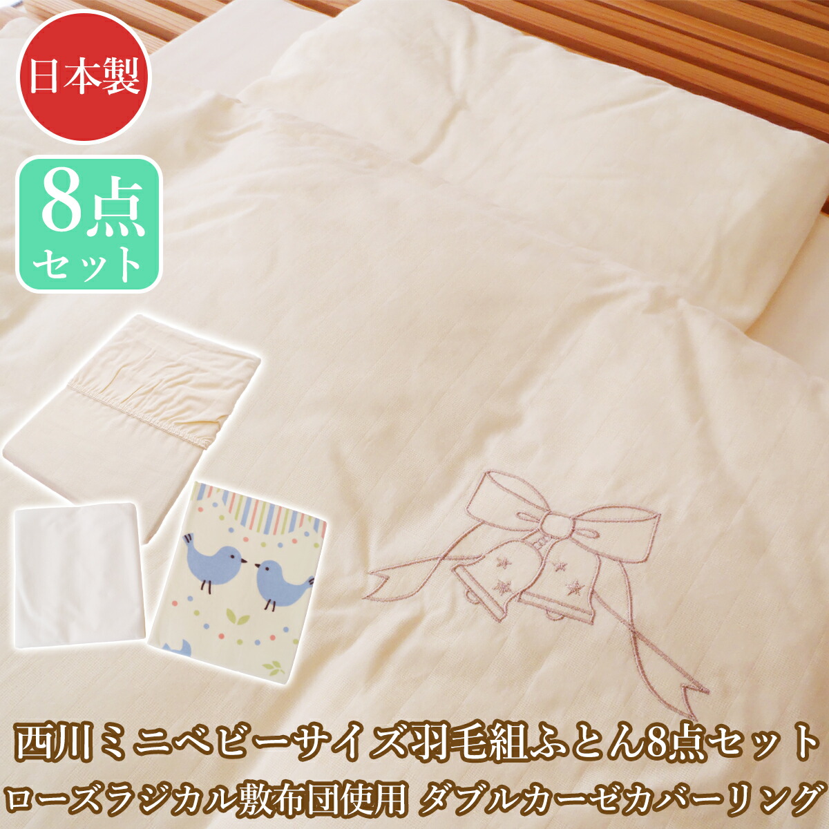 ローズラジカル ベビー布団」の人気商品一覧 | 安い商品を通販サイト