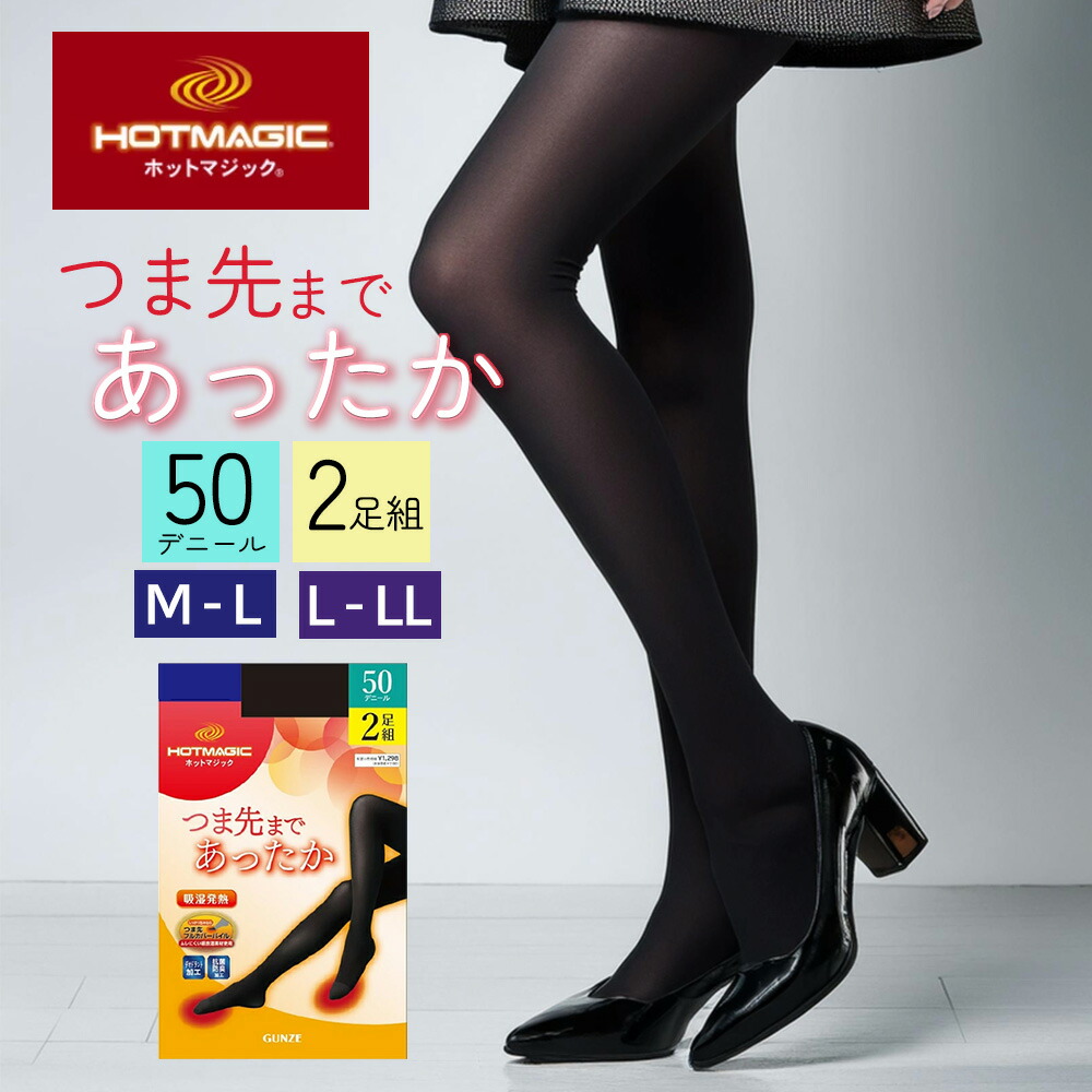 楽天市場】50Dタイツ グンゼ ホットマジック HOTMAGIC タイツ 50