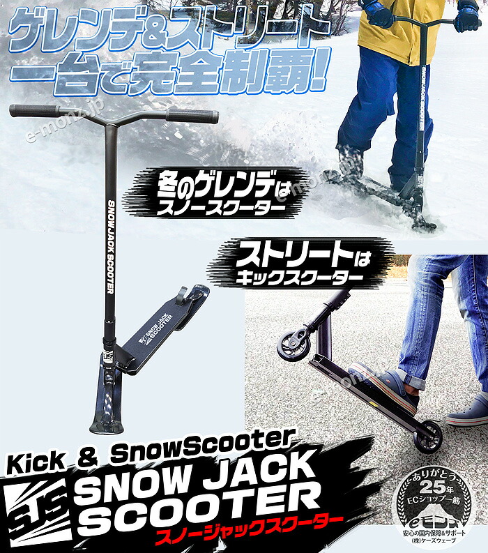 楽天市場】雪＆陸のハイブリッドスクーター 【 スノージャック Scooter